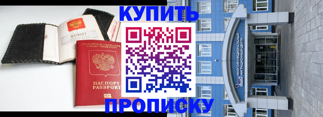 прописка гарантия в Катав-Ивановске