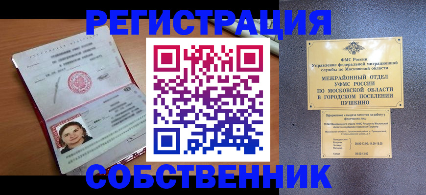 временная регистрация законно в Катав-Ивановске